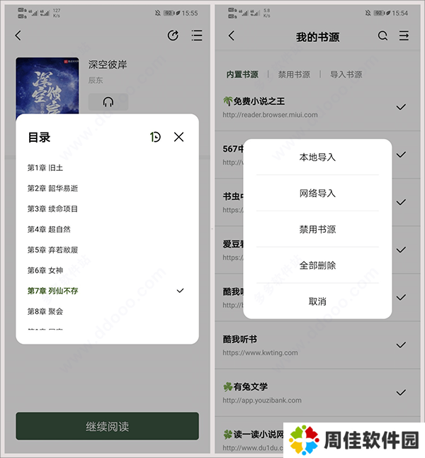 书芽小说app
