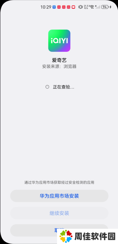 爱奇艺播放器
