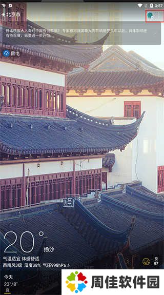 天气通无广告版