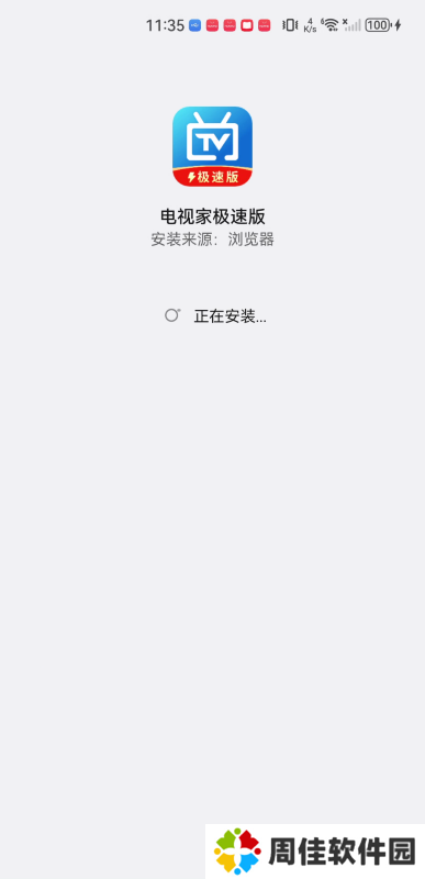 电视家极速版