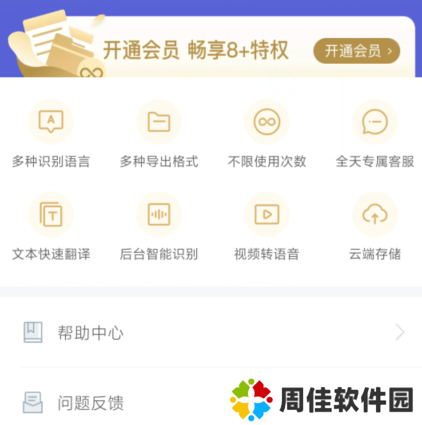 录音转文字助手解锁vip版