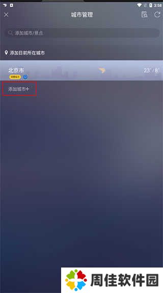 天气通无广告版