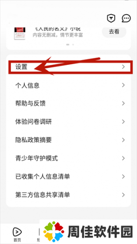 腾讯视频播放器