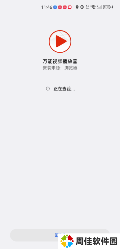 万能视频播放器