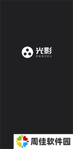 光影