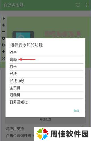 怎么设置8