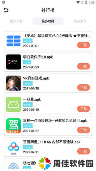 聚云搜官网版