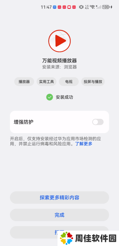 万能视频播放器
