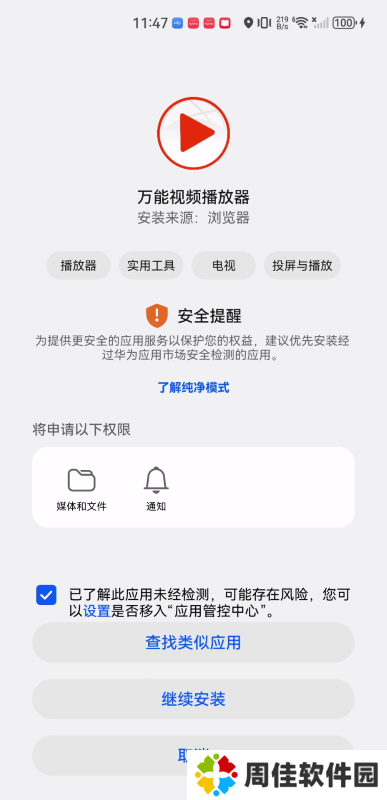 万能视频播放器