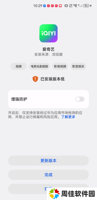 爱奇艺播放器