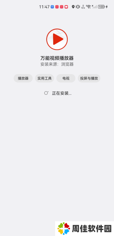 万能视频播放器