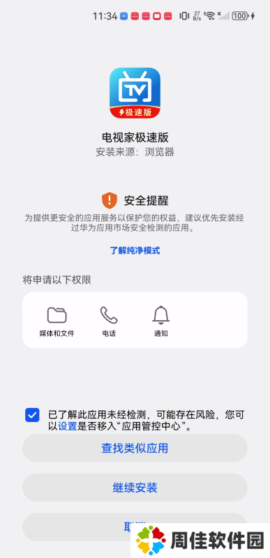 电视家极速版