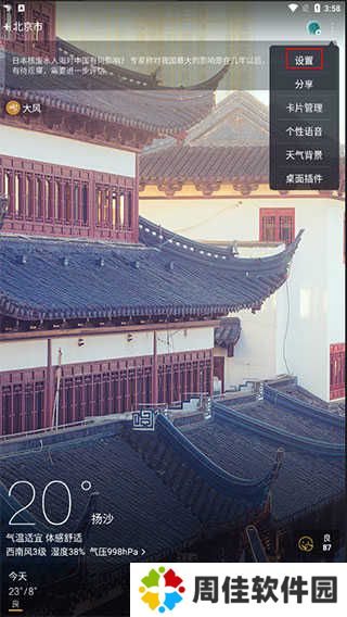 天气通无广告版