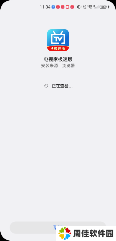 电视家极速版