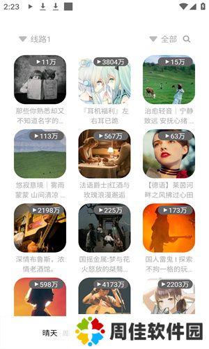 听见音乐