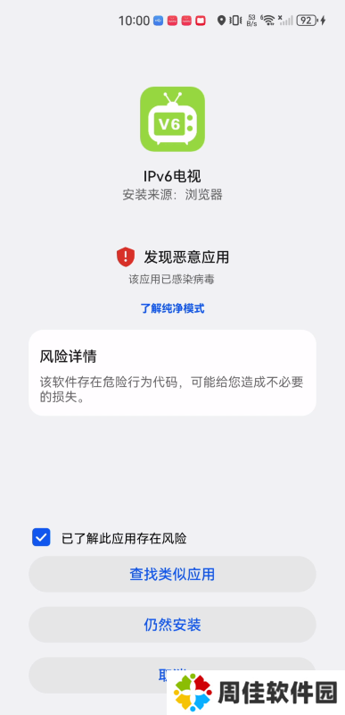 ipv6电视直播