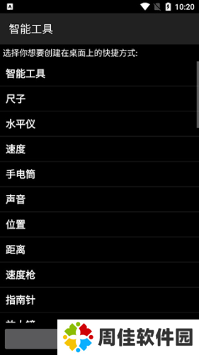 智能工具箱汉化破解版