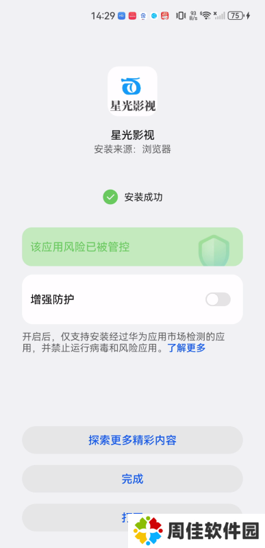 星光影视