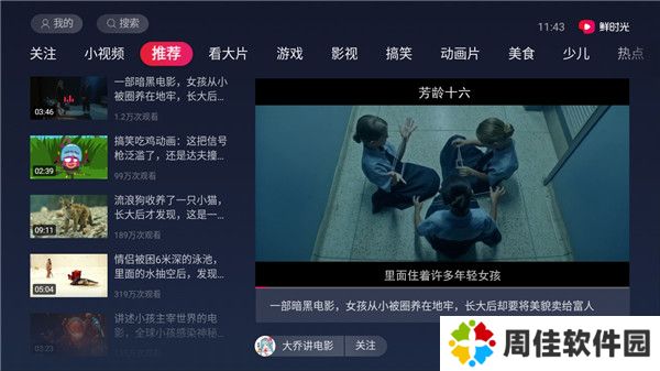 西瓜视频tv版