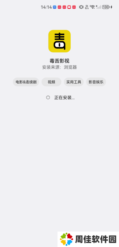 毒舌影视