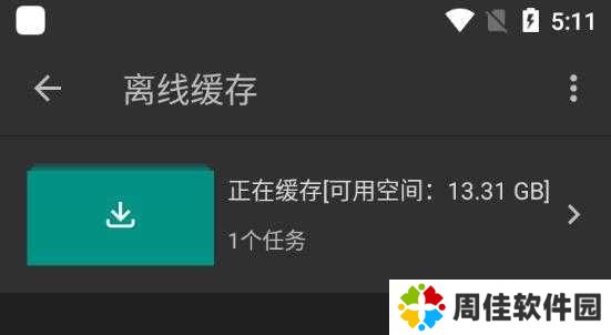 怎么缓存3
