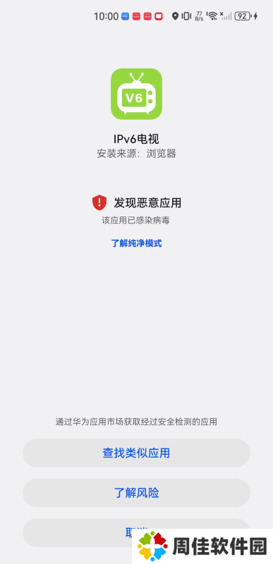 ipv6电视直播