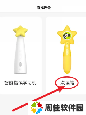 斑马儿童英语怎么连接点读笔2