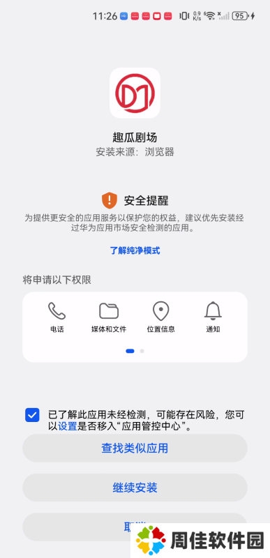 趣瓜剧场