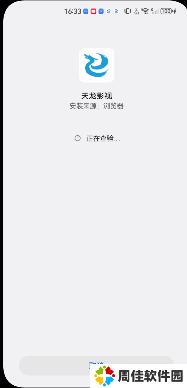 天龙影院