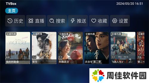 tvbox最新版本2024