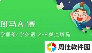 斑马儿童英语启蒙有必要学么