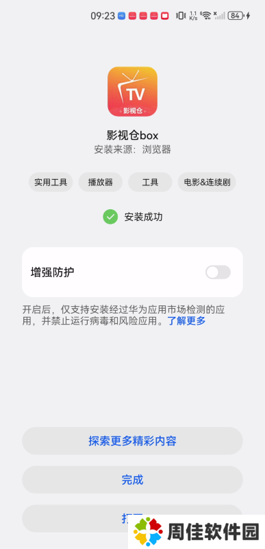 影视仓box
