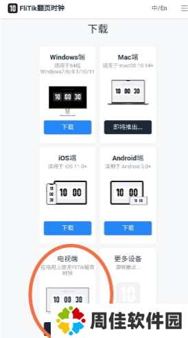 FliTik翻页时钟