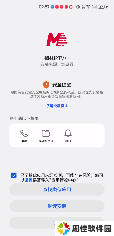 梅林电视直播tv