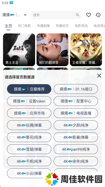 摸鱼4K影视