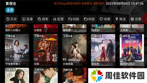影视仓
