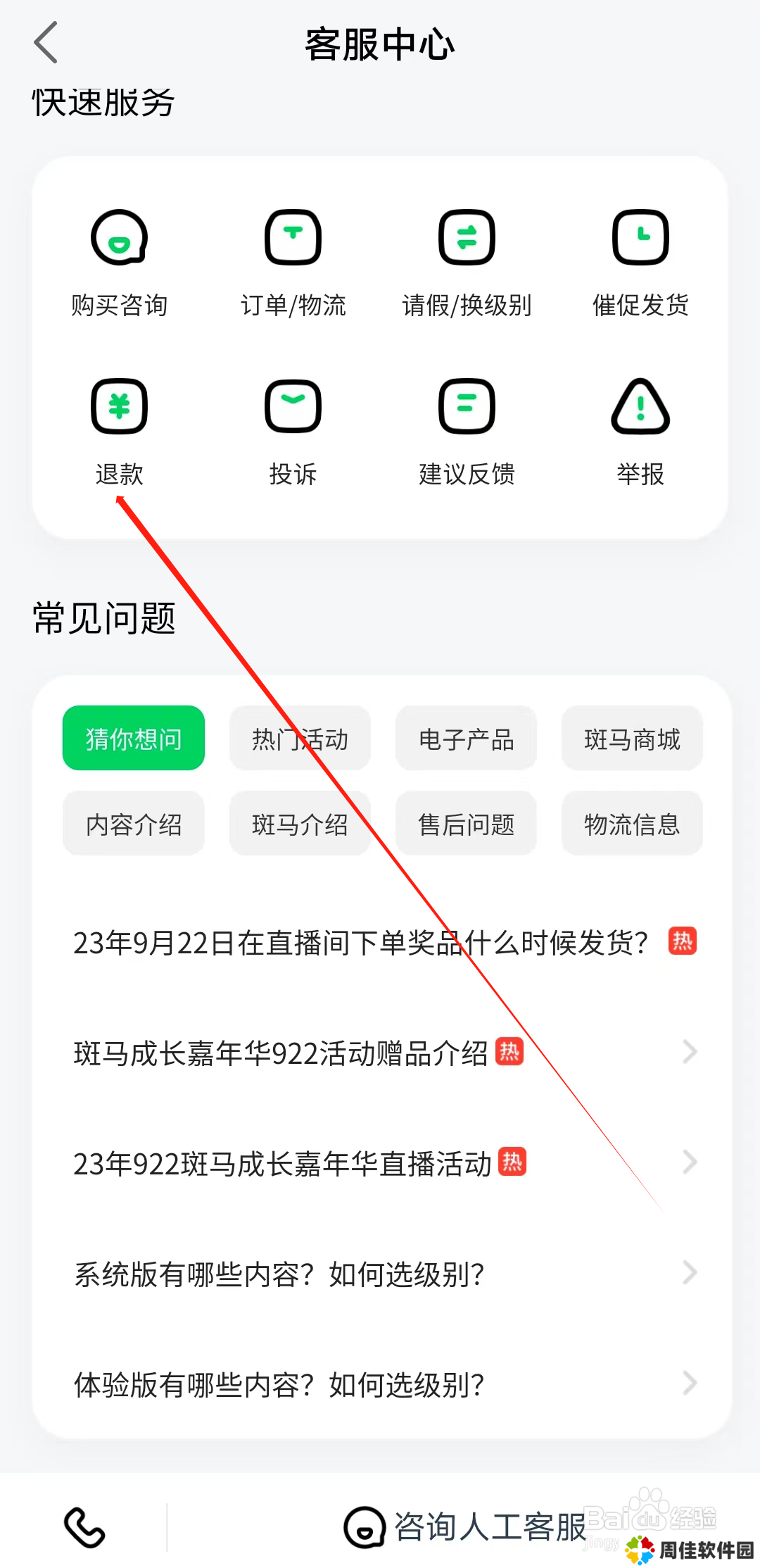 斑马怎样进行退款