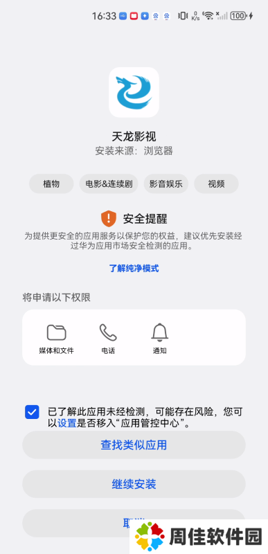 天龙影院