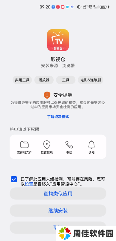 影视仓4.0.34版本