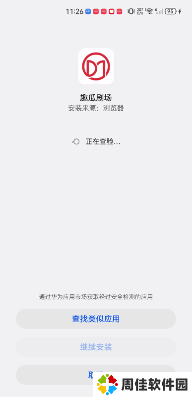 趣瓜剧场