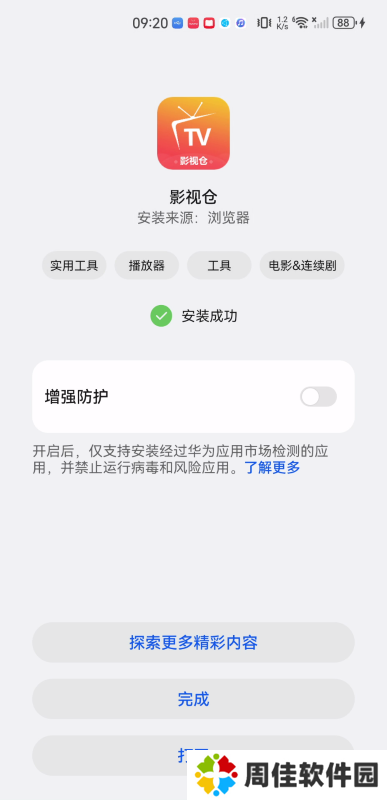 影视仓4.0.34版本