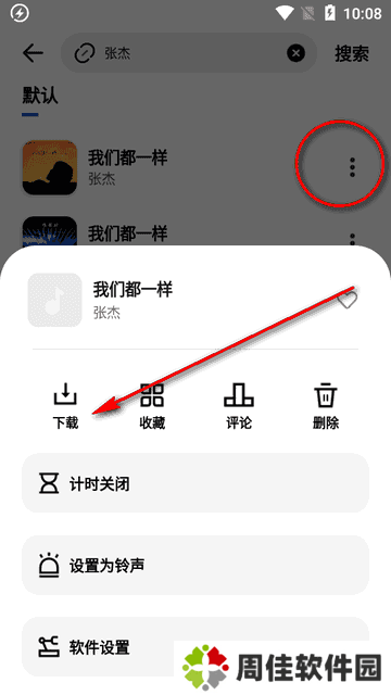 音悦适配下载器