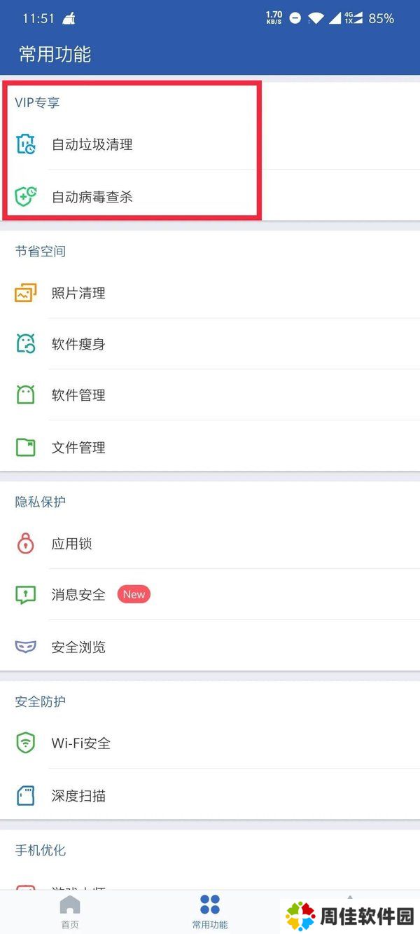 猎豹清理大师国际版最新破解版