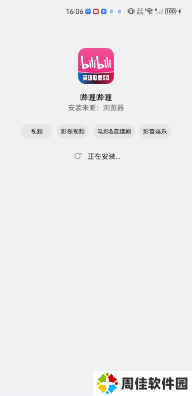 B站免费版