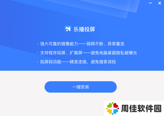 乐播投屏破解版吾爱破解版安装步骤1