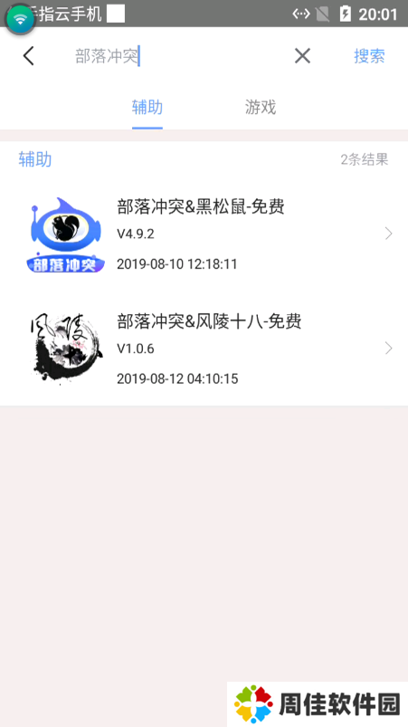 红手指飞天助手安卓免root离线挂机教搜索辅助.png