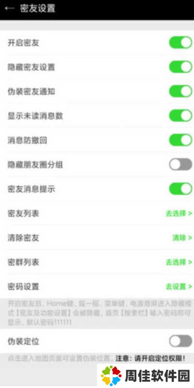 微信密友免费版