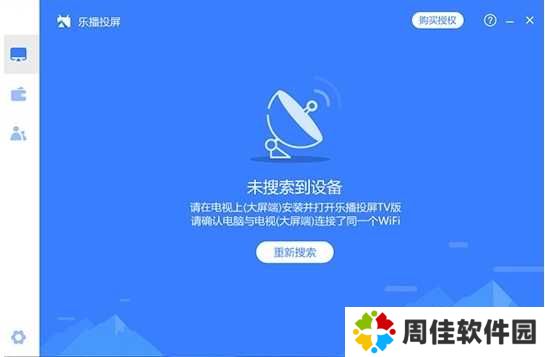 乐播投屏电脑版投屏失败怎么办1