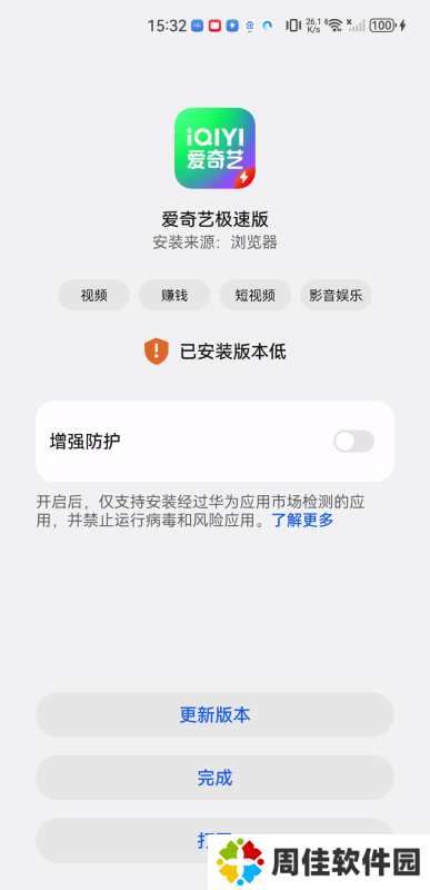 爱奇艺极速版免费安装包