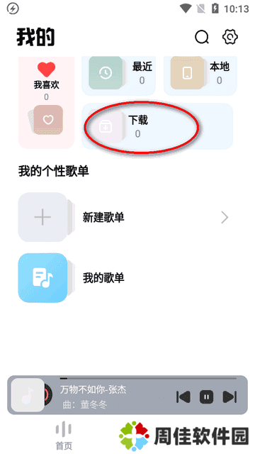 音悦适配下载器
